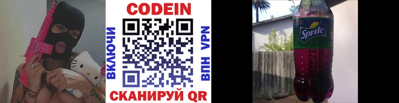 Кодеин напиток Lean (лин) Кировград